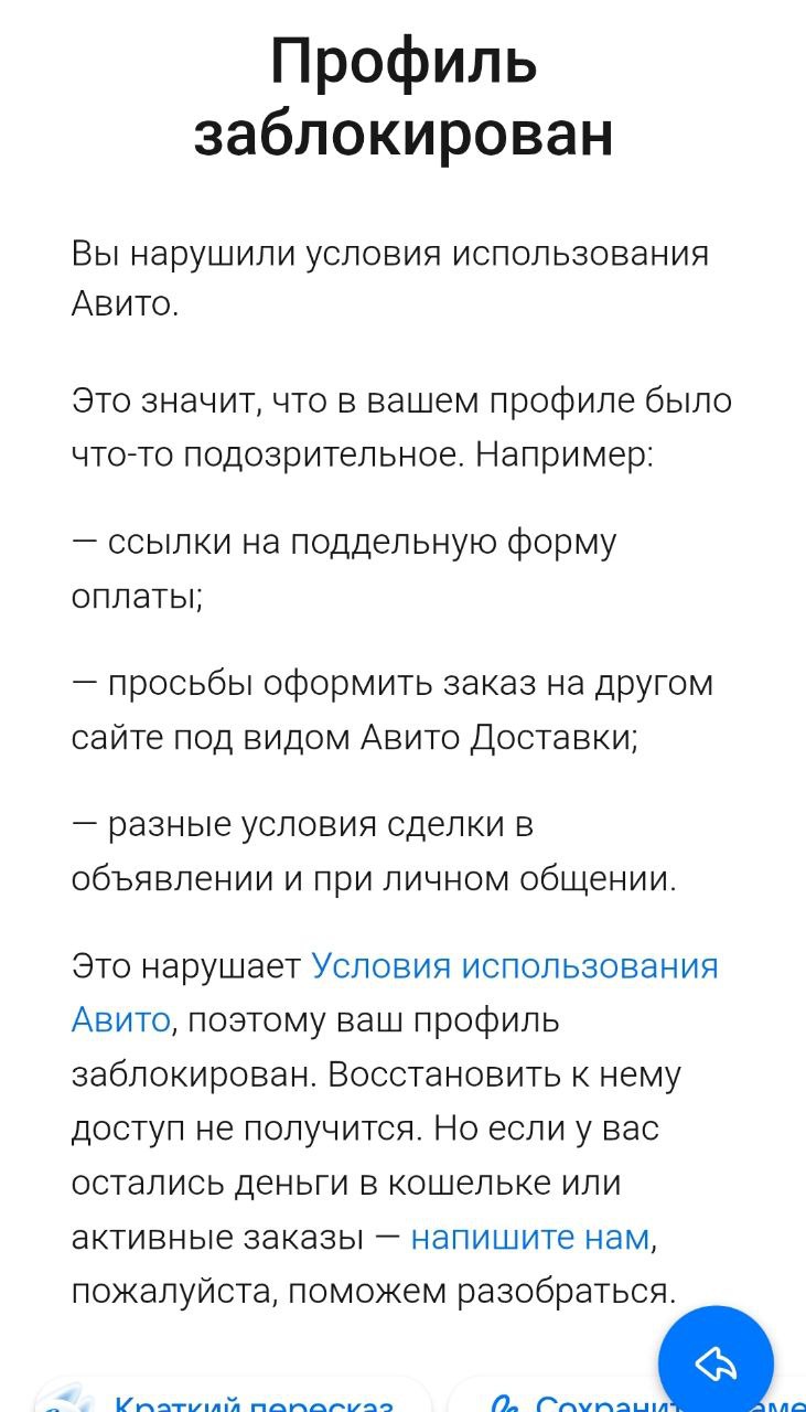Профиль заблокирован. Вы нарушили условия использования Авито.