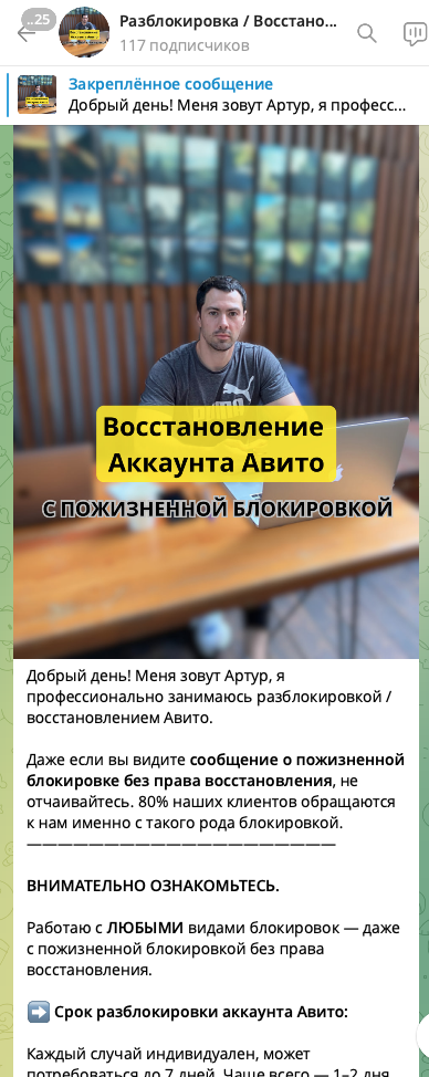 Разблокировка / Восстановление аккаунта Авито